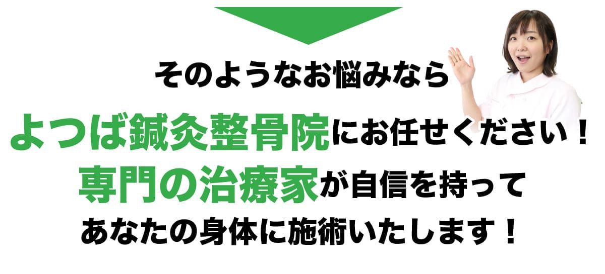 四十肩五十肩なら自信あり